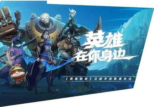 联盟手游最新至臻爆料了吗,神秘英雄即将登场，全新玩法等你探索！